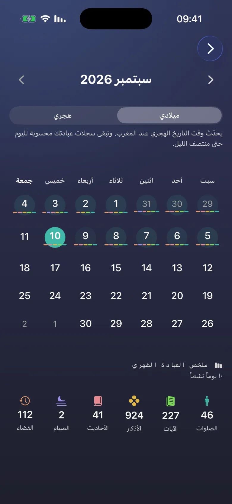 تقويم لا ينسى.