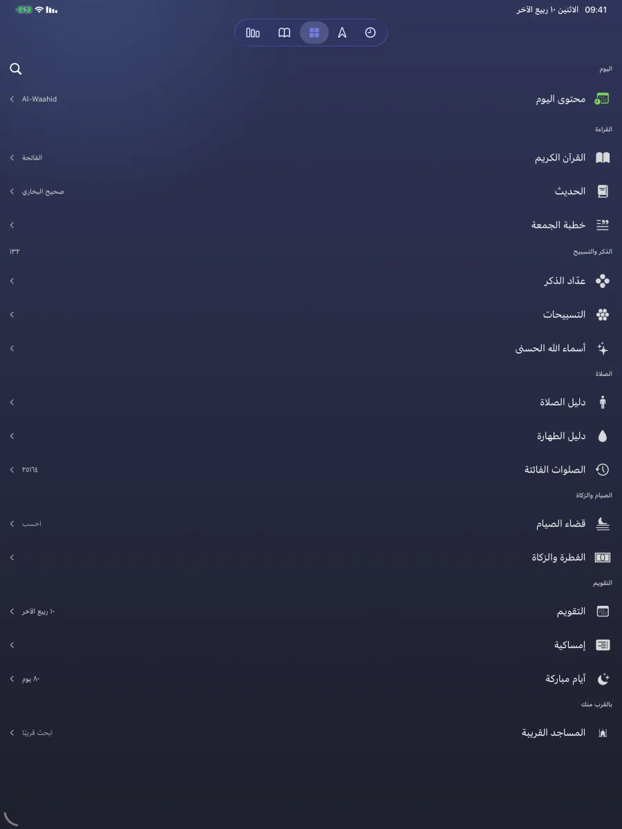iPad · كل الأدوات في مكان واحد
