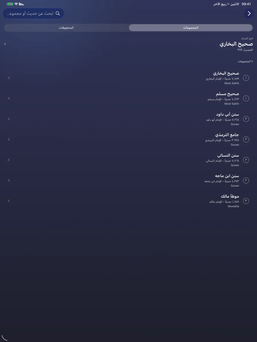 iPad · الحديث