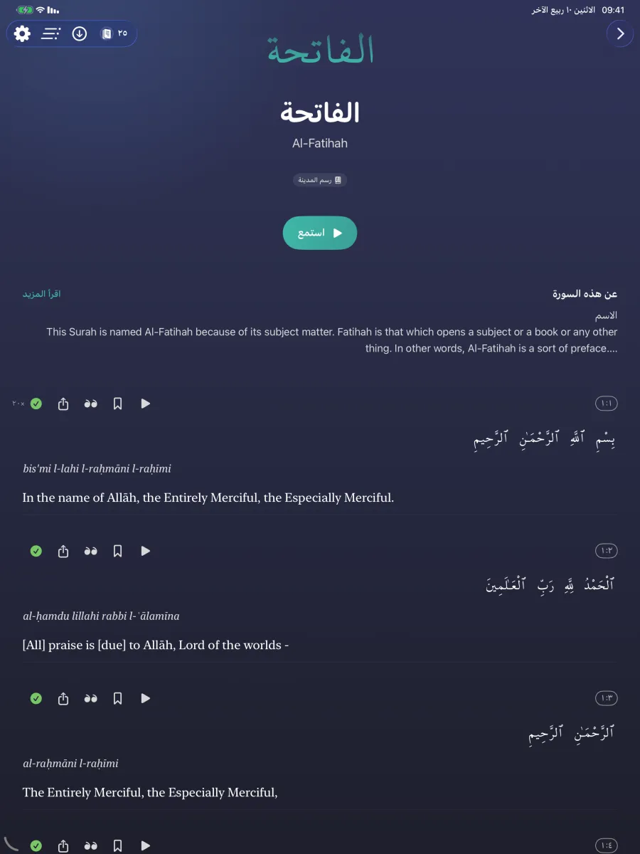 iPad · القرآن الكريم