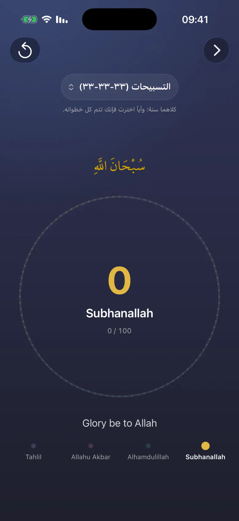 التسبيحات
