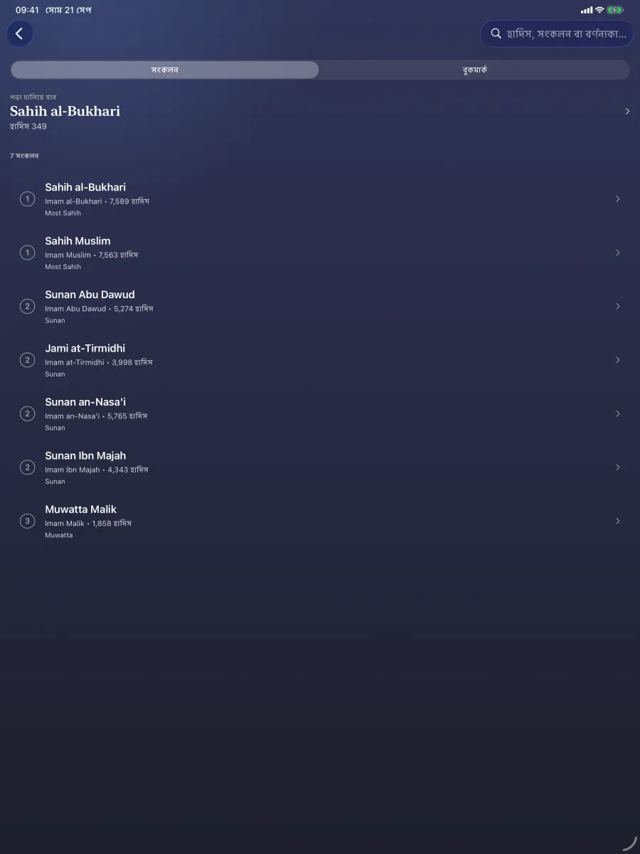 iPad · হাদিস