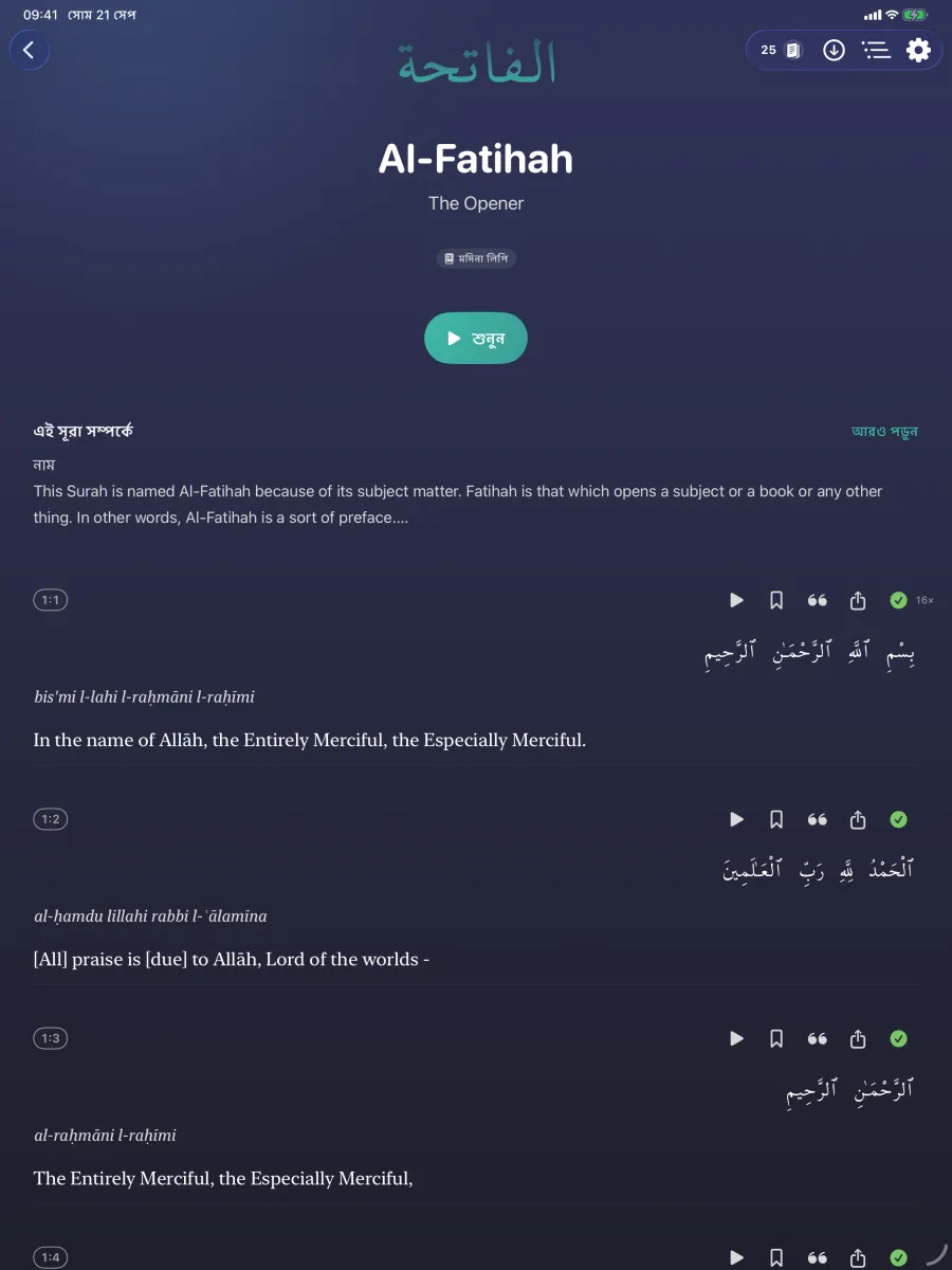 iPad · আল-কুরআন