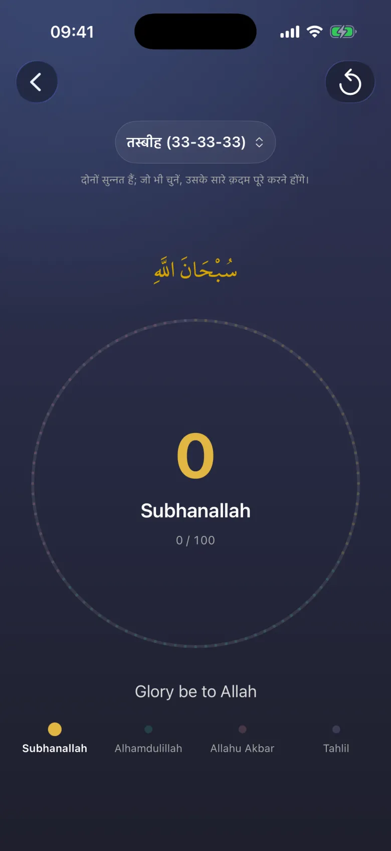 तस्बीहात