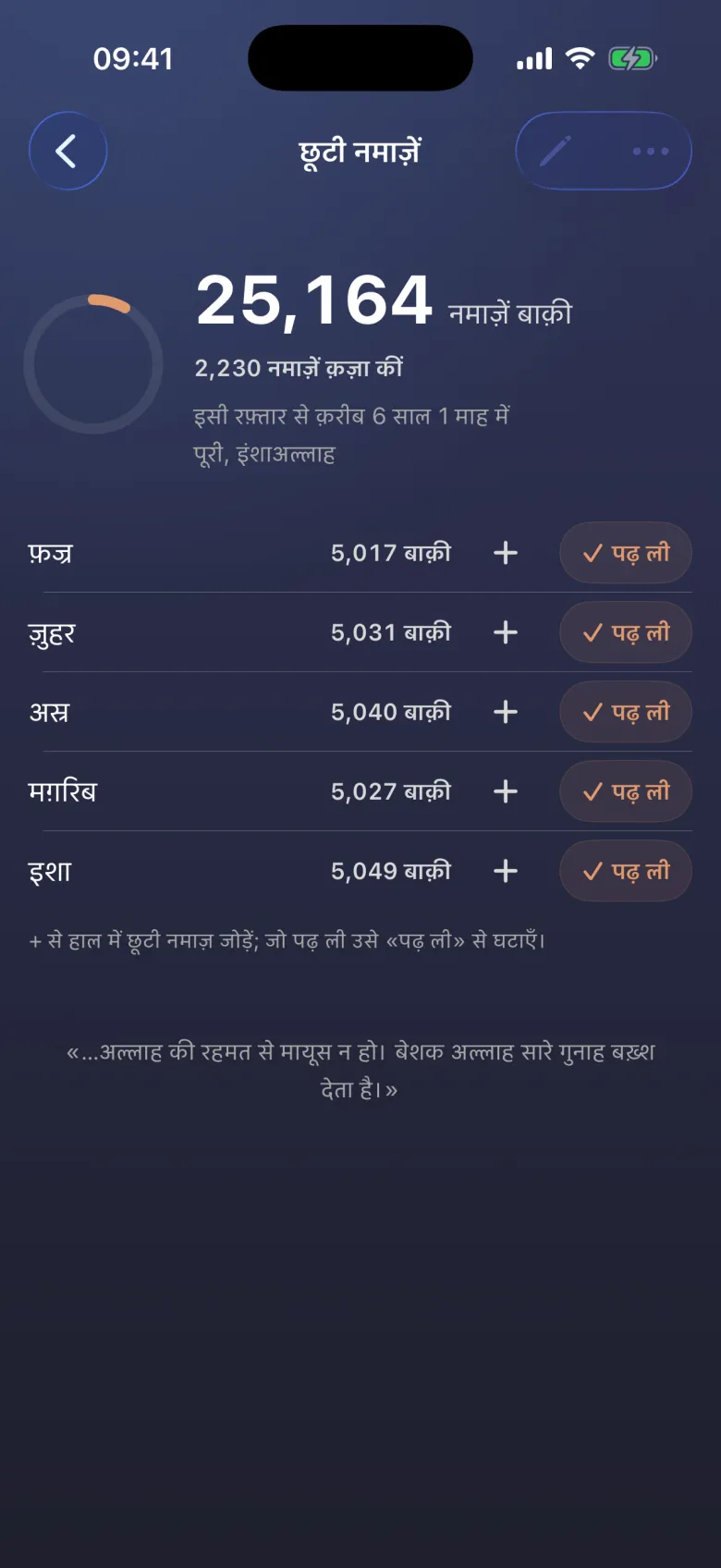 क़ज़ा, अदा करते-करते घटती है।