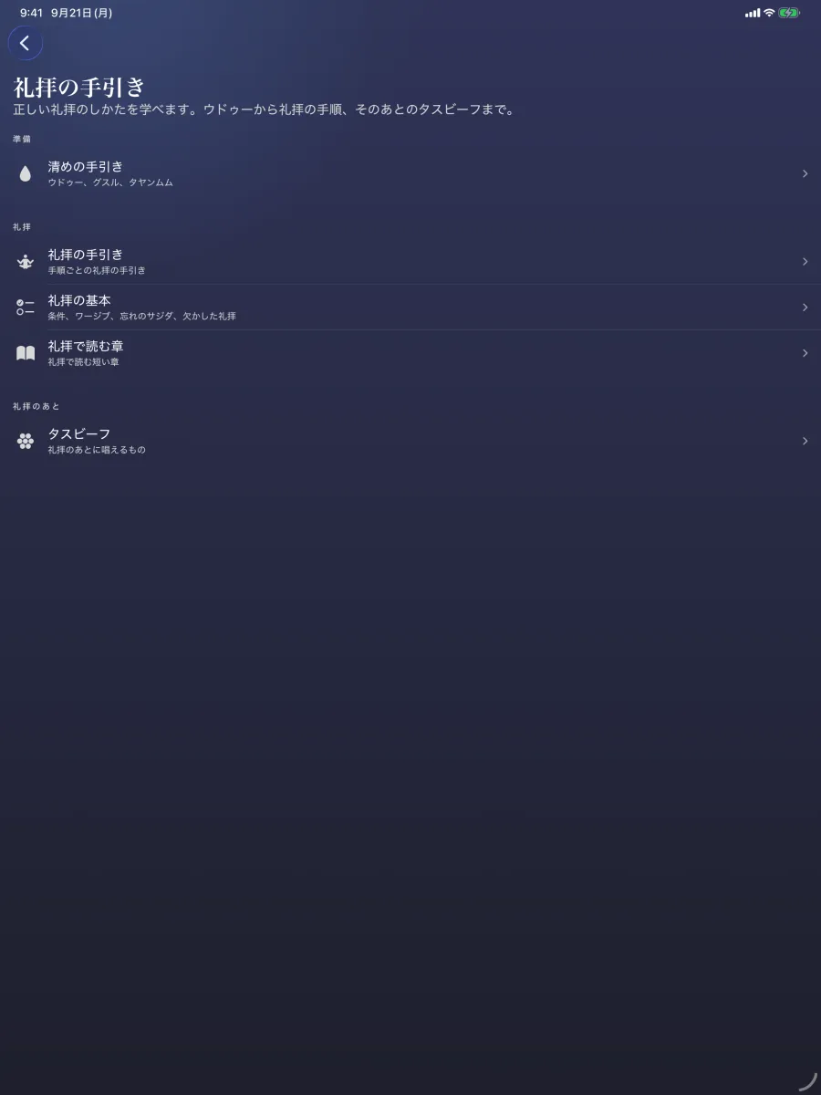 iPad · 礼拝の手引き