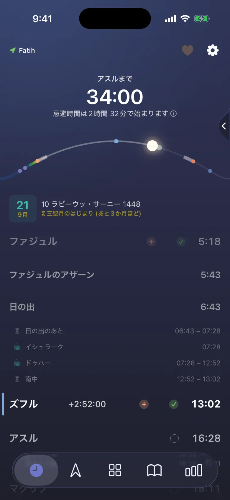 任意の礼拝の時間