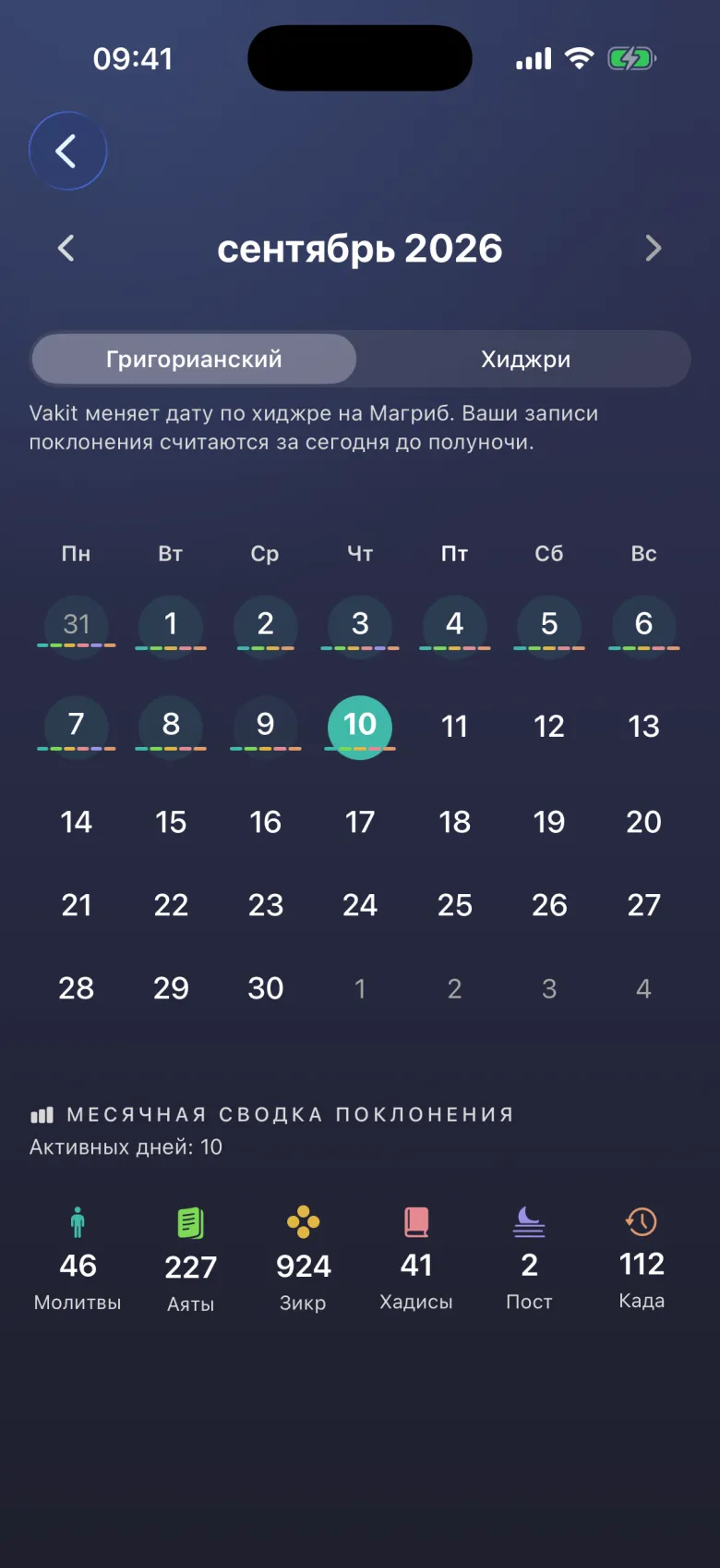 Календарь, который помнит.