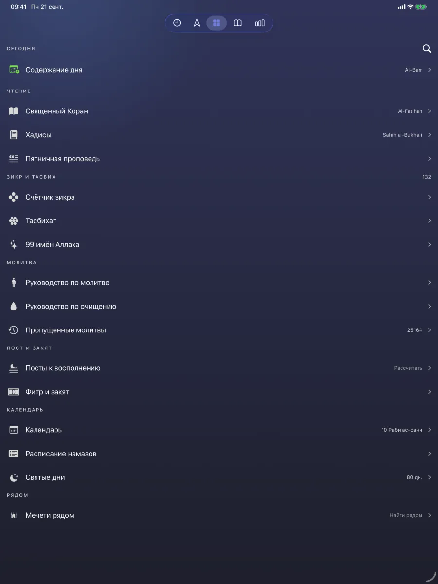 iPad · Всё в одном