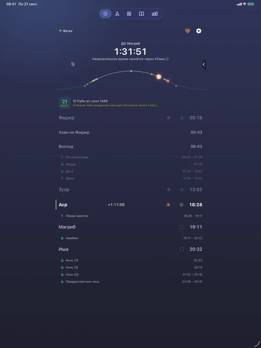 iPad · Время намаза
