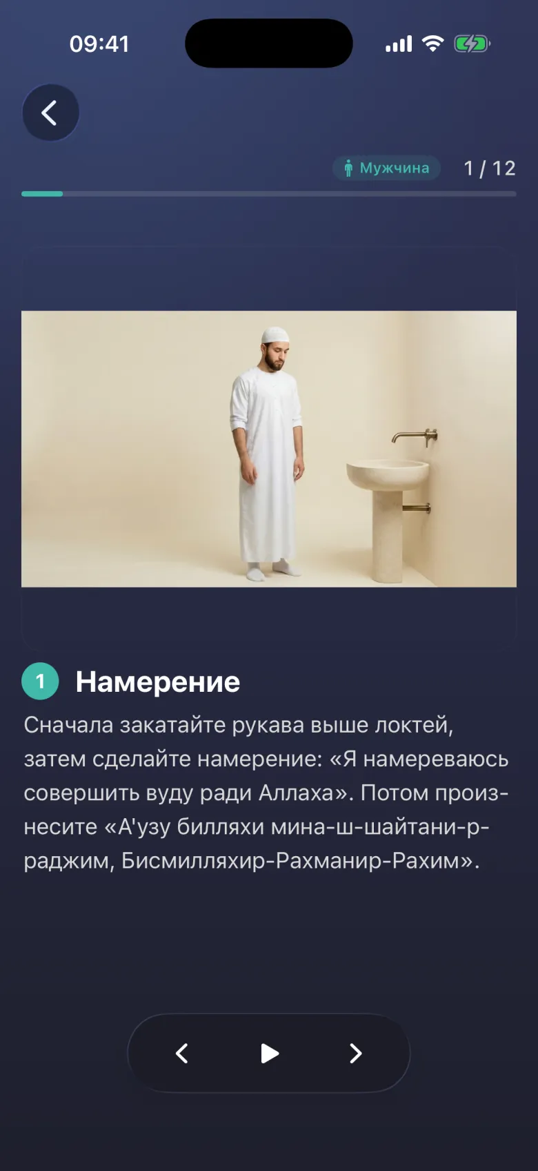 Семнадцать намазов в иллюстрациях.