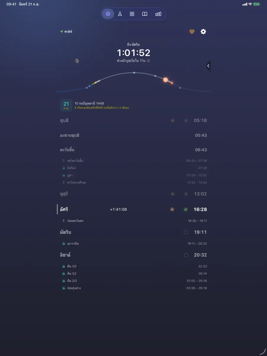 iPad · เวลาละหมาด