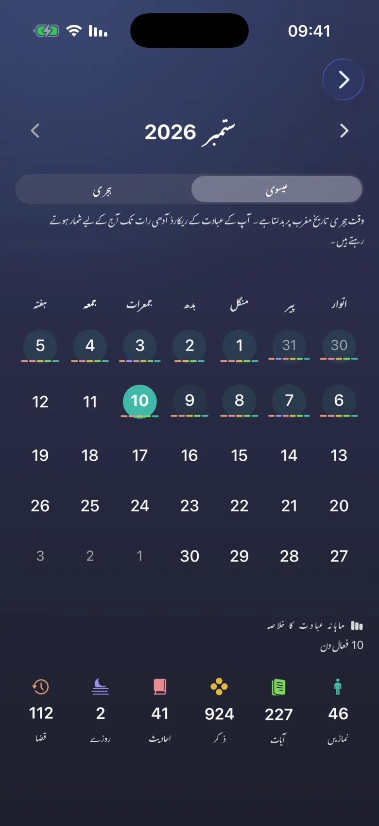 یاد رکھنے والا کیلنڈر۔