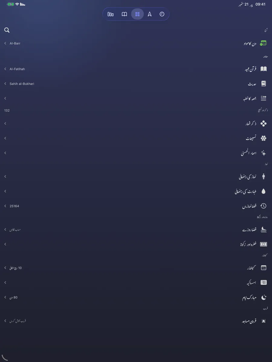 iPad · سب ایک جگہ
