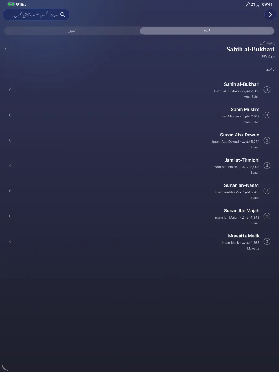 iPad · حدیث