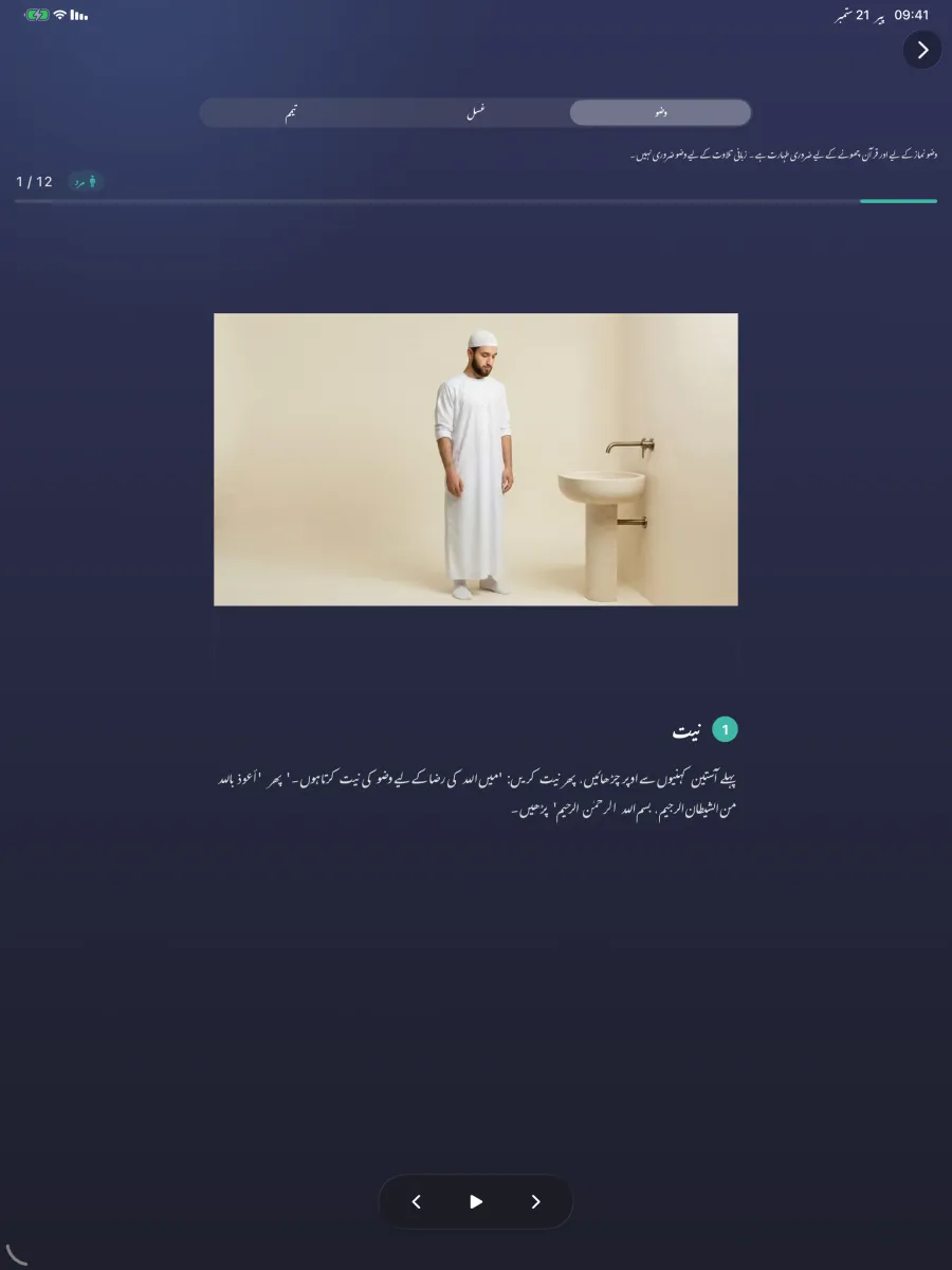 iPad · نماز کی رہنمائی