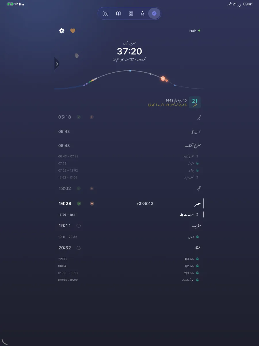 iPad · نماز کے اوقات