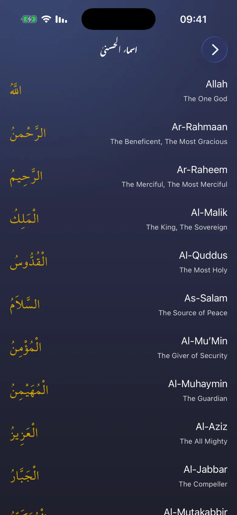 اسماء الحسنیٰ