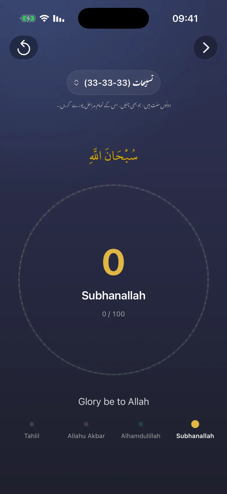 تسبیحات