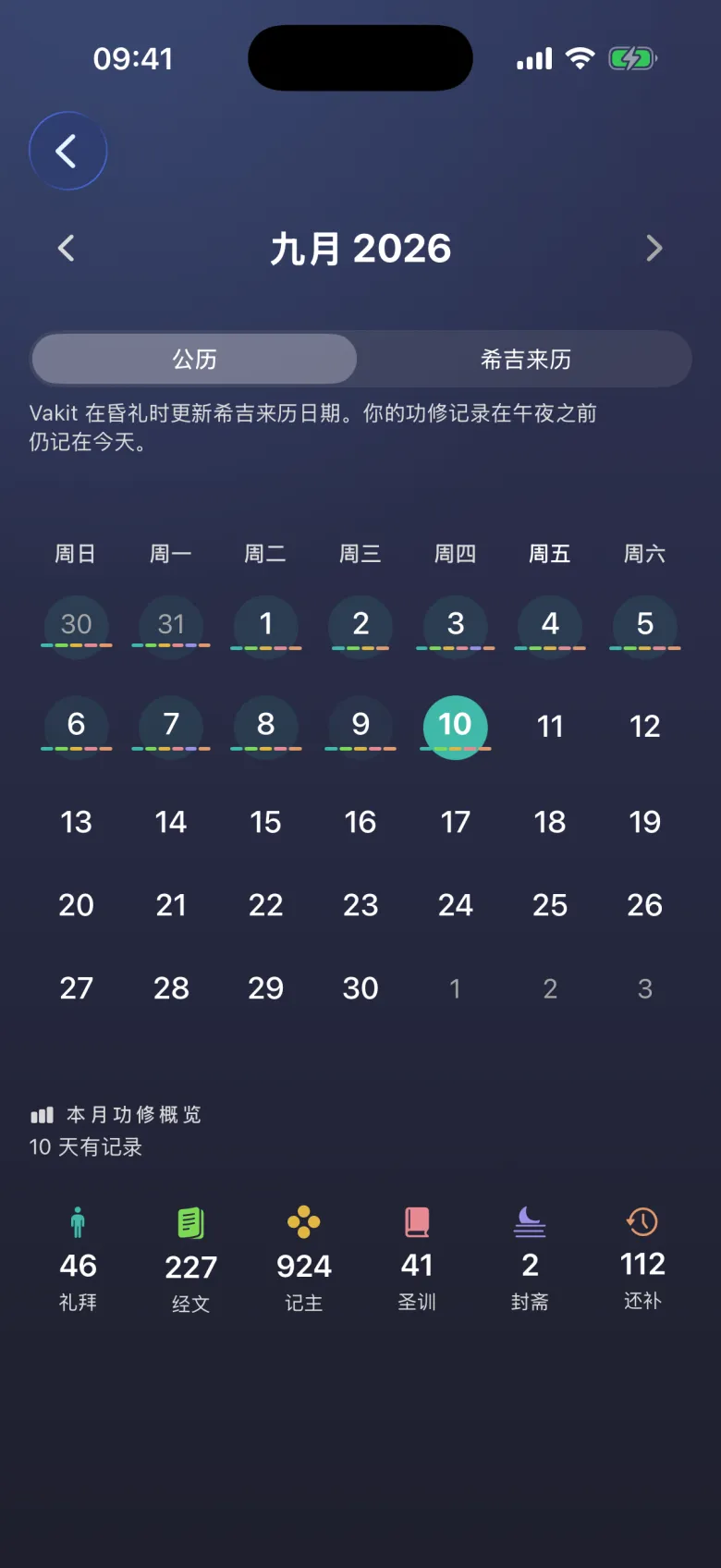 记得每个日子的日历。