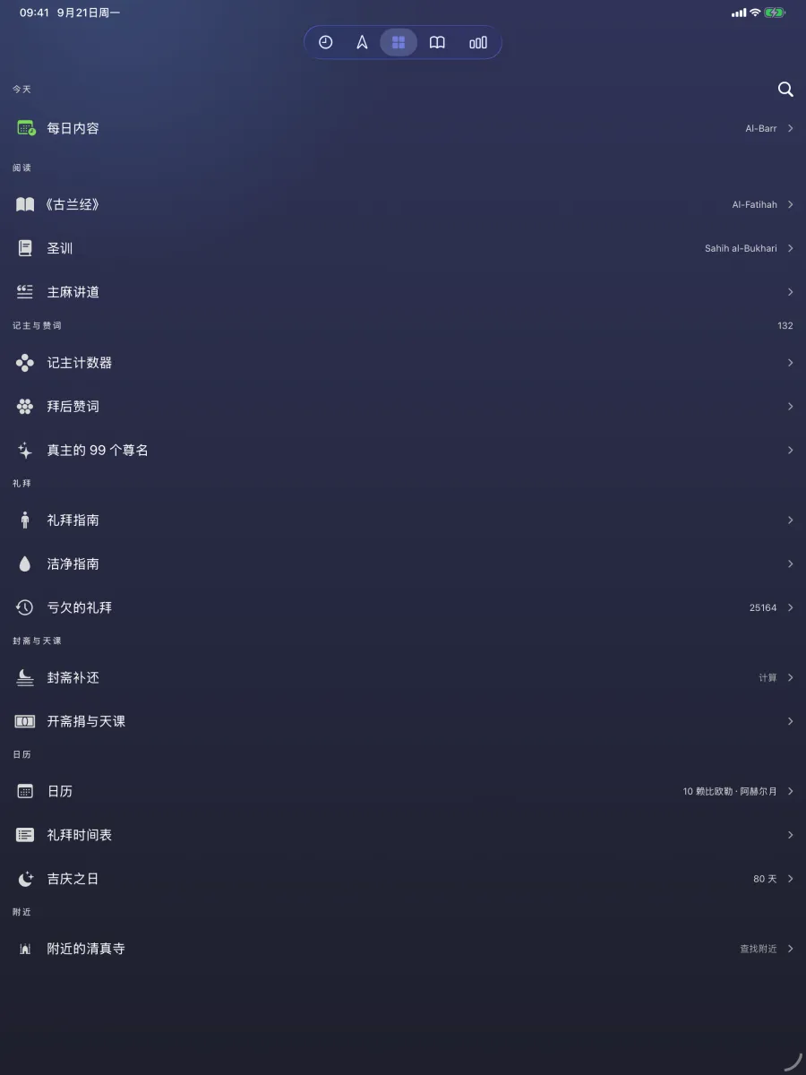 iPad · 一应俱全