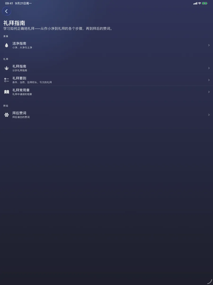 iPad · 礼拜指南