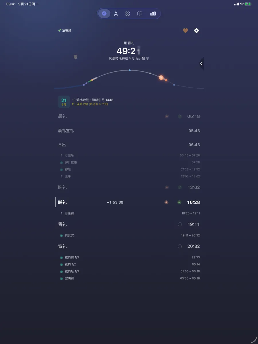 iPad · 礼拜时间