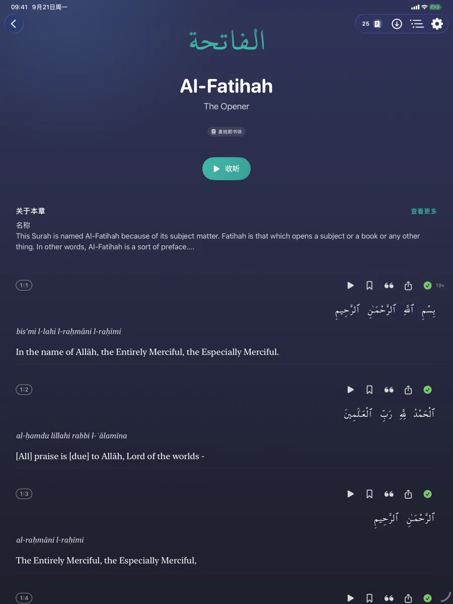 iPad · 尊贵的古兰经