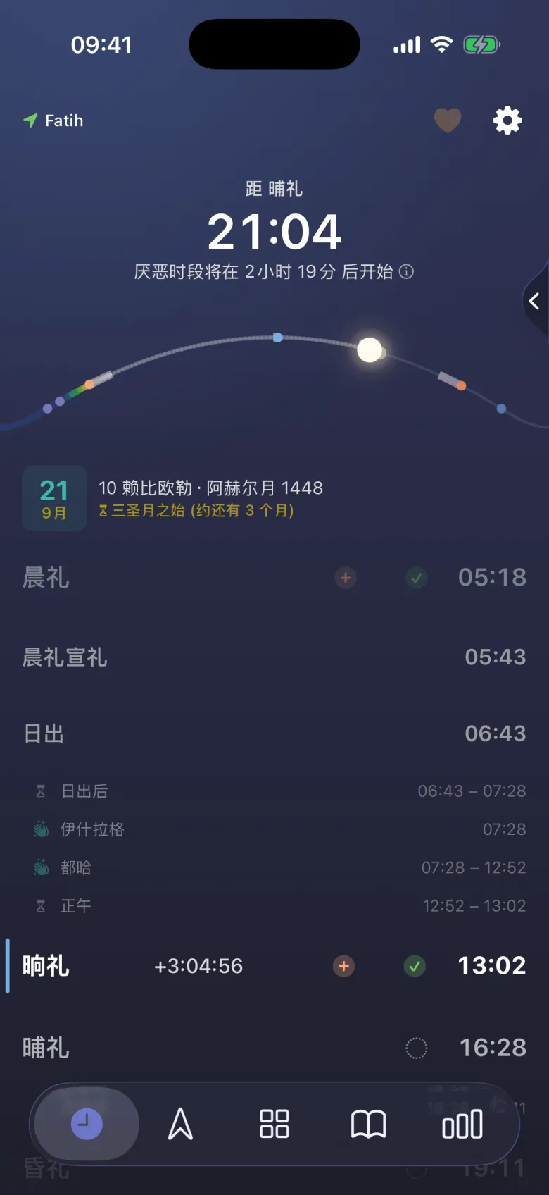 副功拜时段