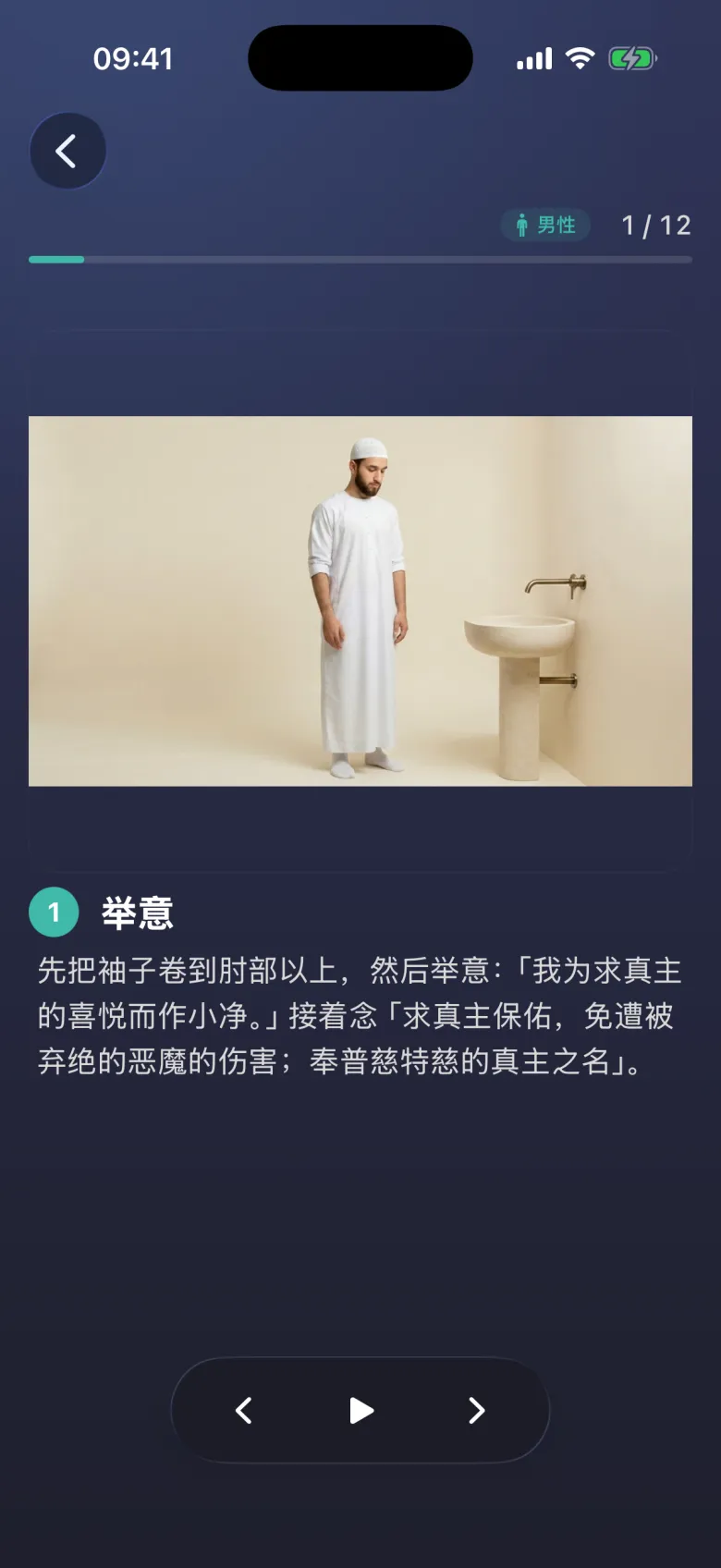 十七种礼拜，图解说明。