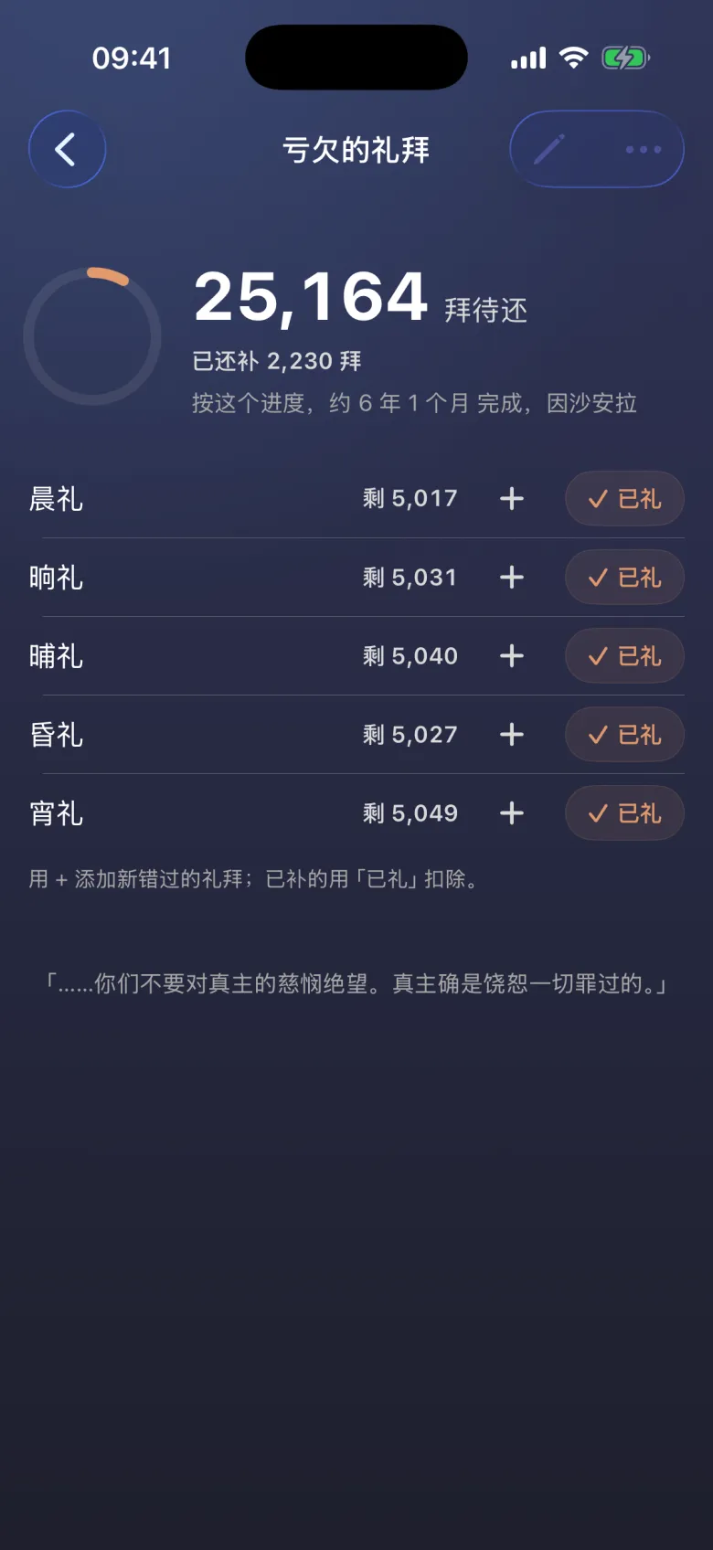 欠拜，礼一次少一次。